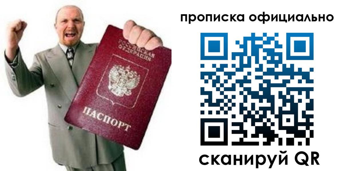 прописка поиск в Ангарске