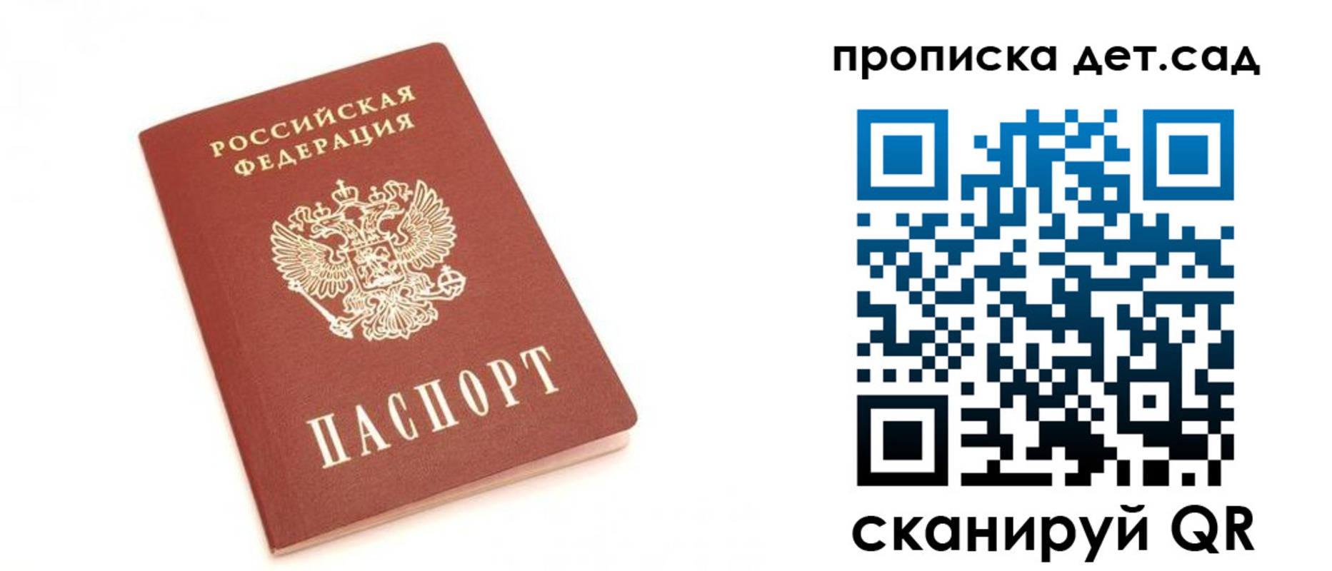 временная регистрация для школы в Ангарске