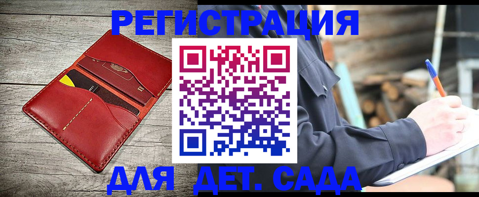 временная регистрация для школы в Ангарске