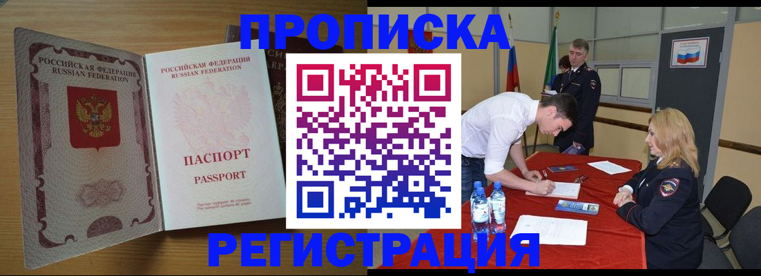 прописка поиск в Ангарске