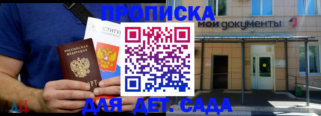 прописка от собственника в Ангарске