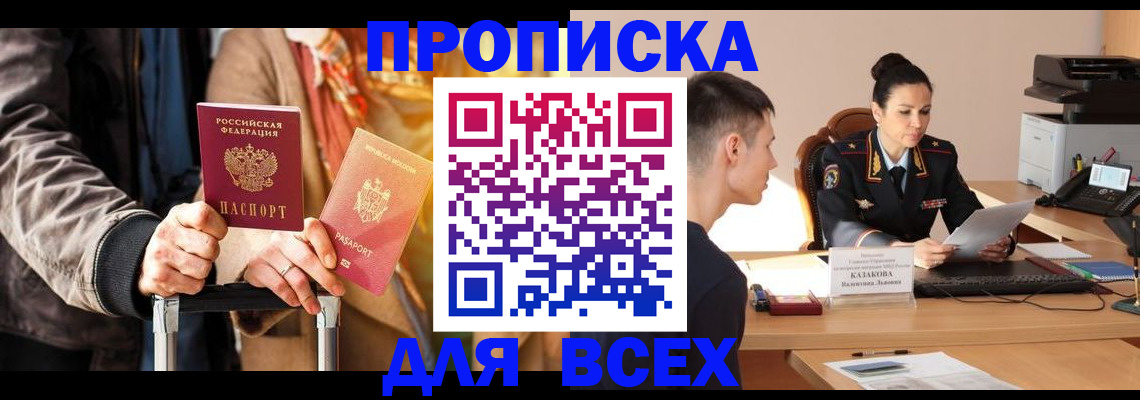 временная регистрация 2025 в Ангарске