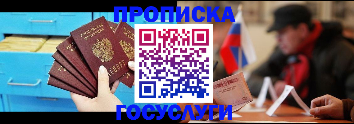 прописка для работы в Ангарске