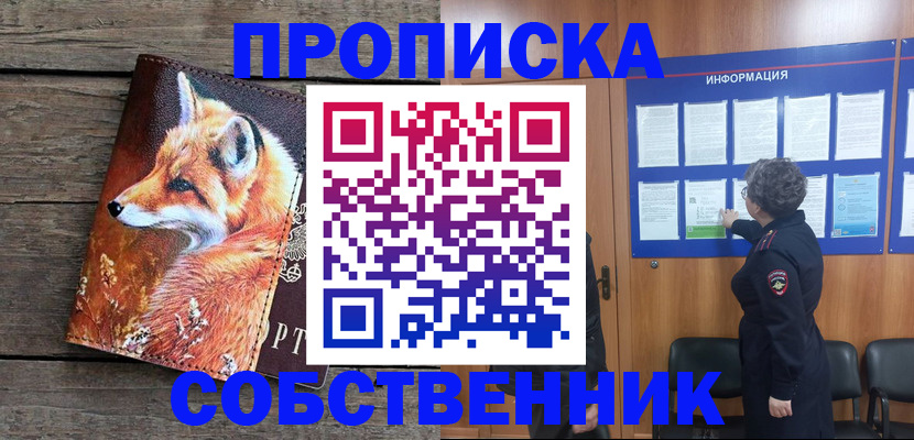 прописка для работы в Ангарске