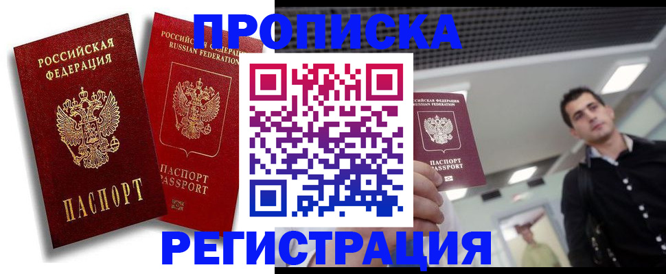 временная регистрация поиск в Ангарске