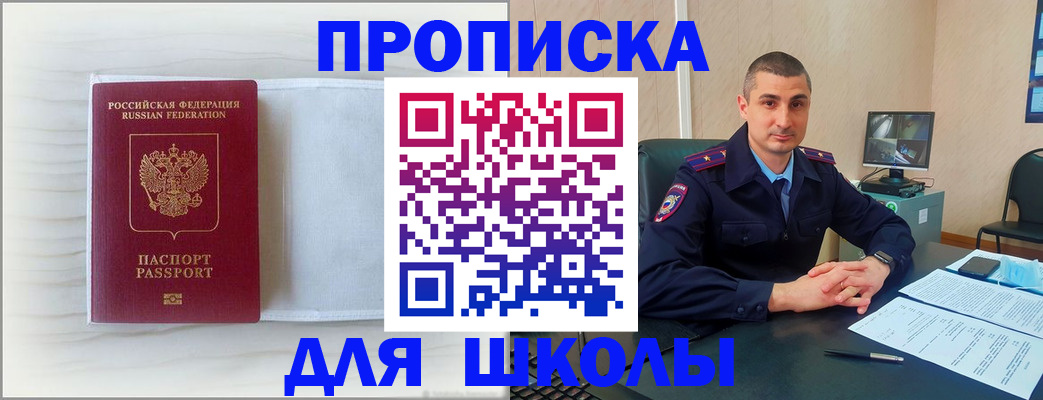 прописка для работы в Ангарске