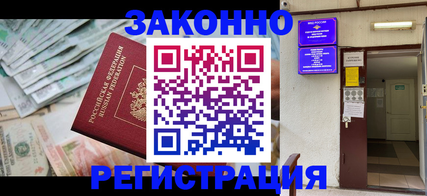 прописка для школы в Ангарске