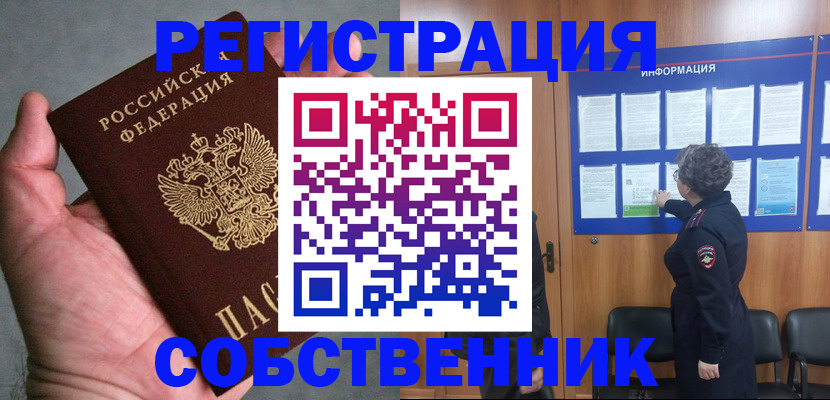 временная регистрация надежно в Ангарске