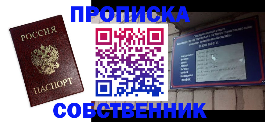 прописка 2025 в Ангарске