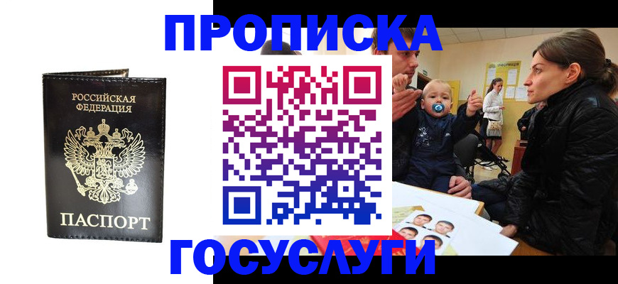 временная регистрация поиск в Ангарске