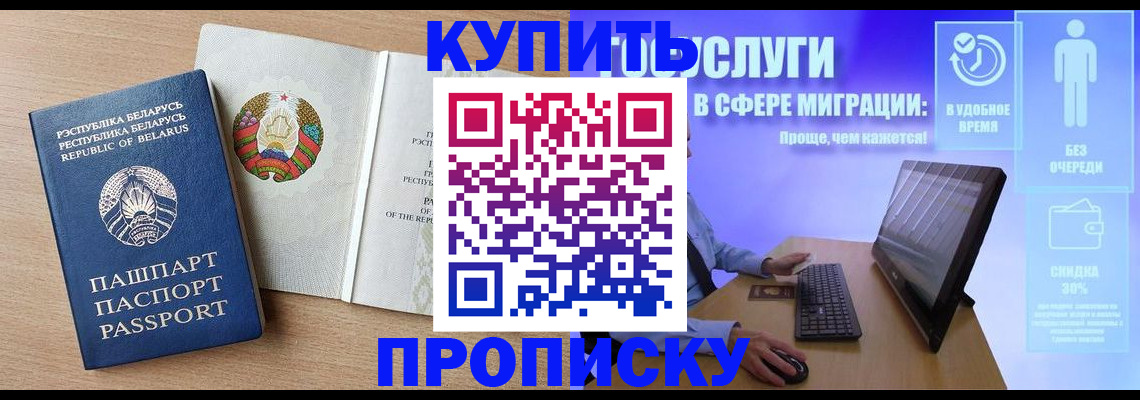прописка для кредита в Ангарске