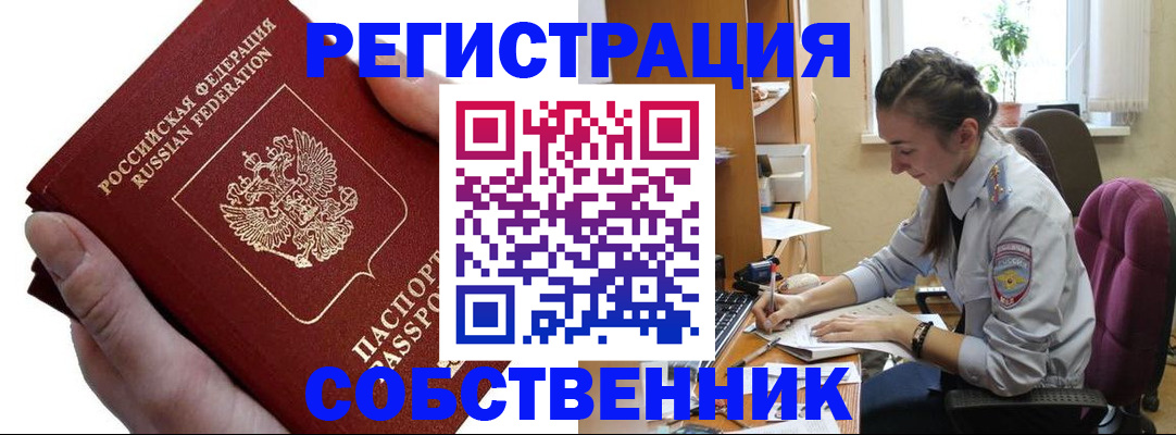 временная регистрация поиск в Ангарске