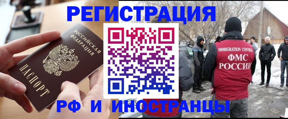 временная регистрация законно в Ангарске