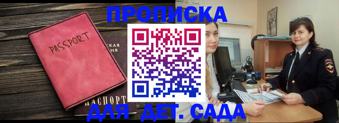 прописка законно в Ангарске